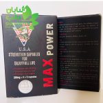 قرص گیاهی مکس پاور آمریکایی