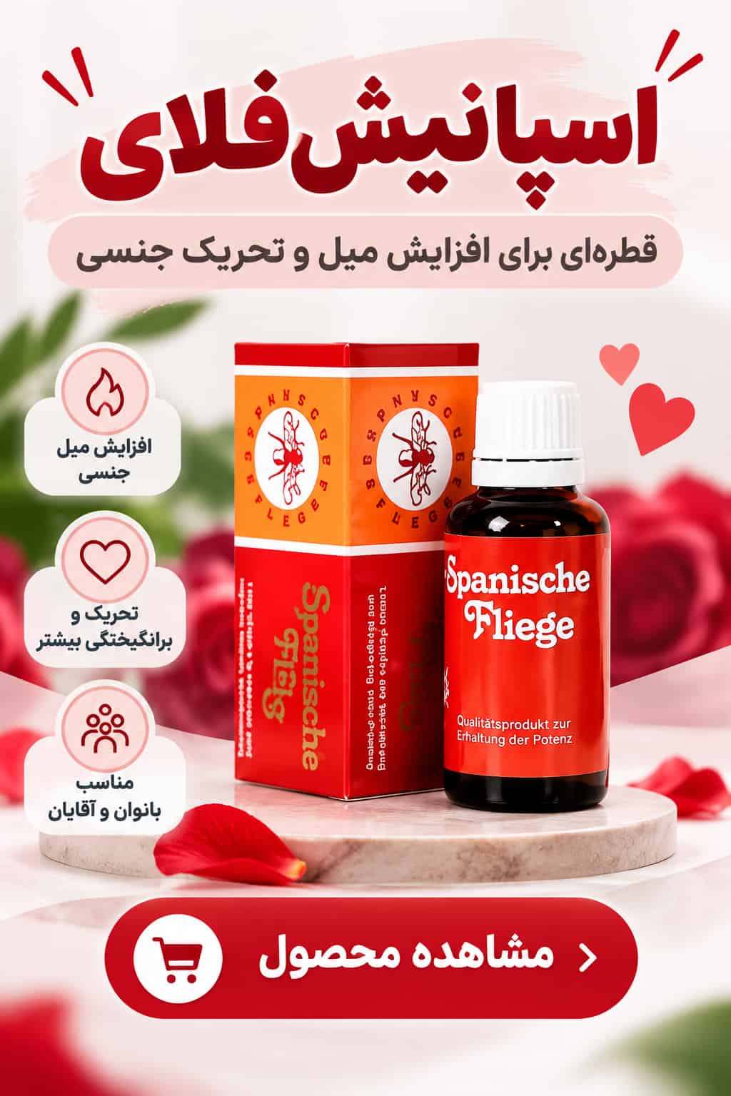 نمای محصول اسپانیش فلای برای معرفی در شایان طب