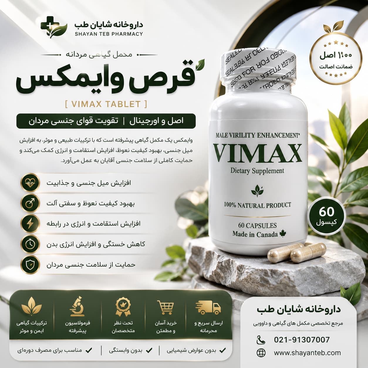 قرص وایمکس اصل 60 کپسول تقویت قوای جنسی مردان
