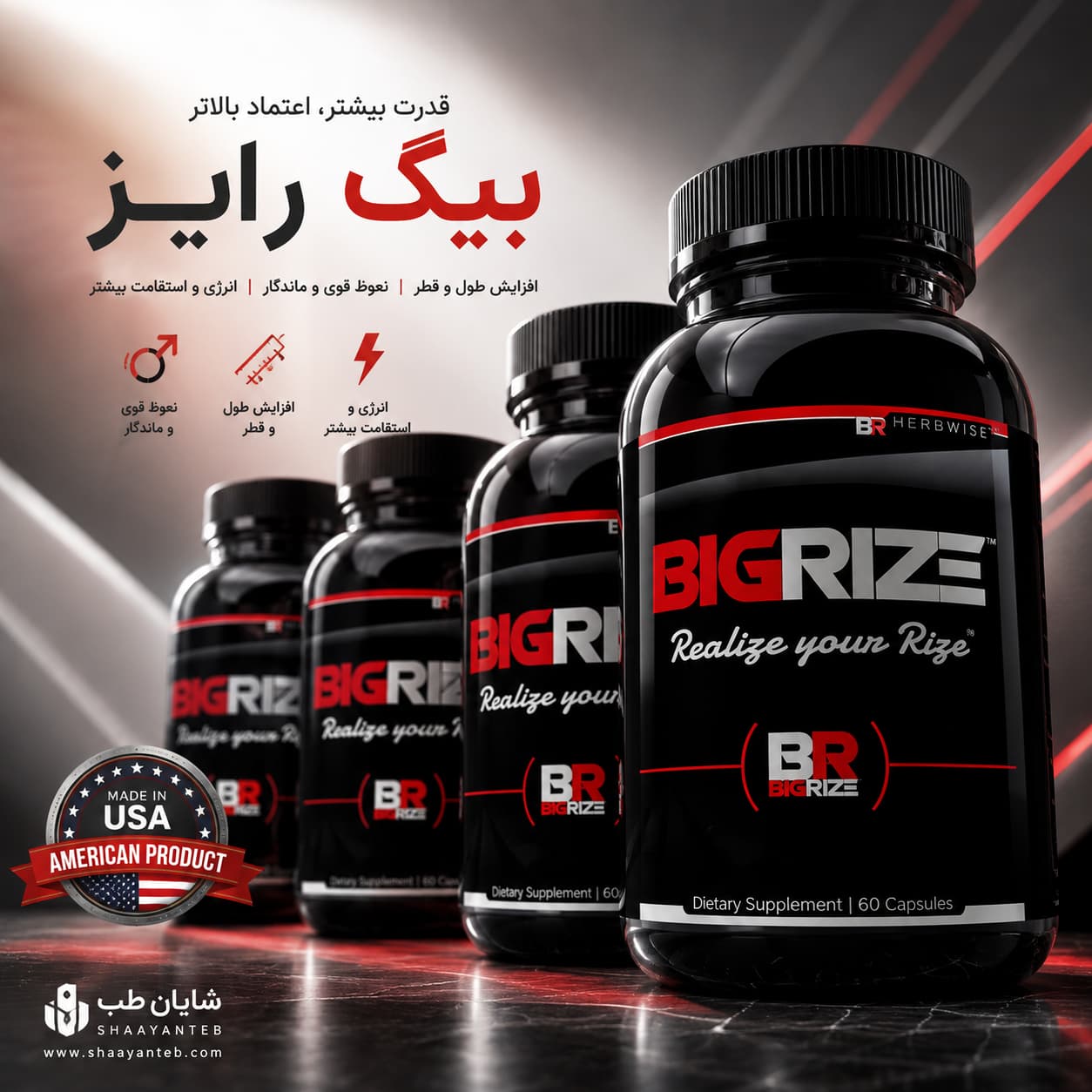 مکمل Big Rize ساخت آمریکا