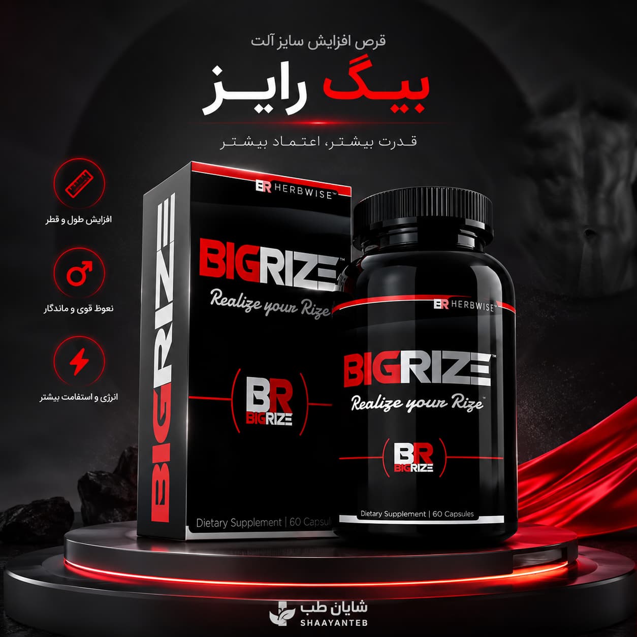 بسته ۶۰ عددی کپسول بیگ رایز