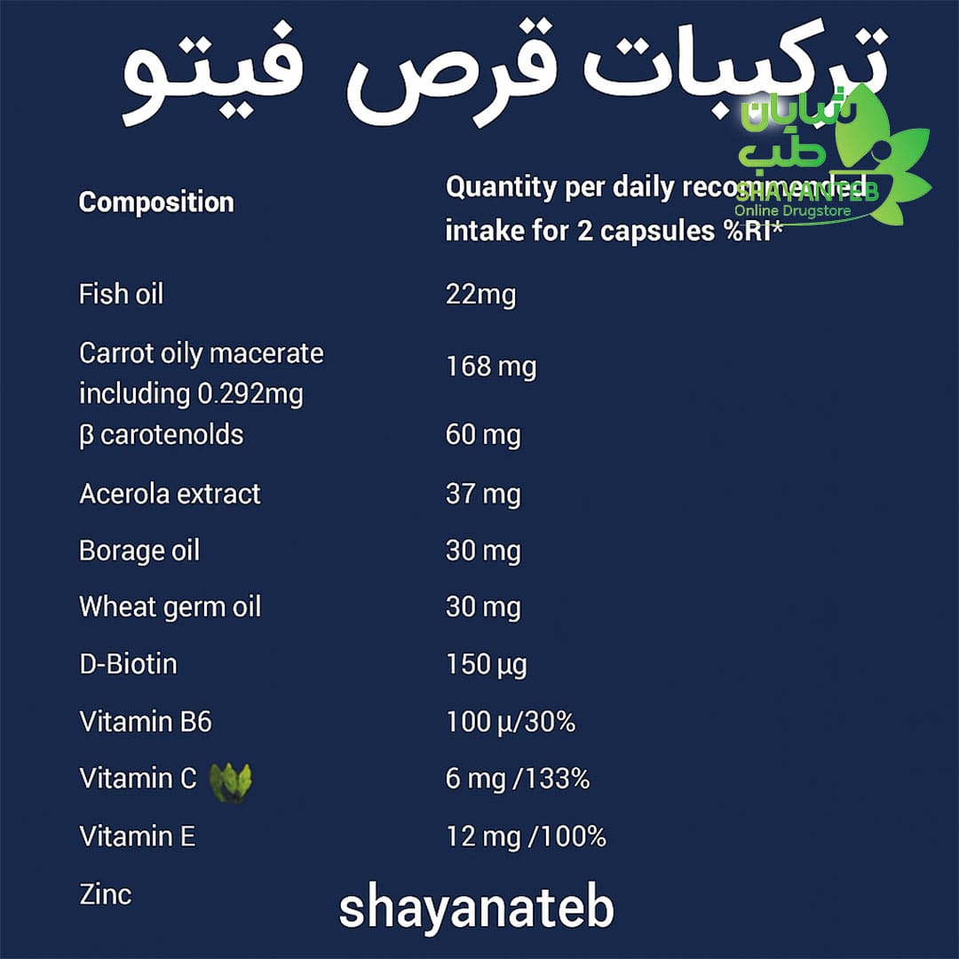 ترکیبات قرص فیتو فرانسوی