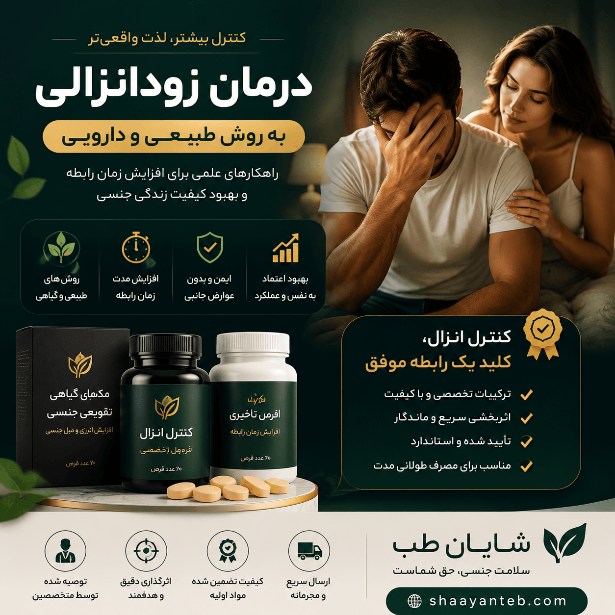 راههای جلوگیری از زودانزالی