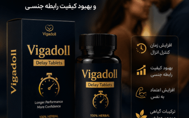 قرص وگادول