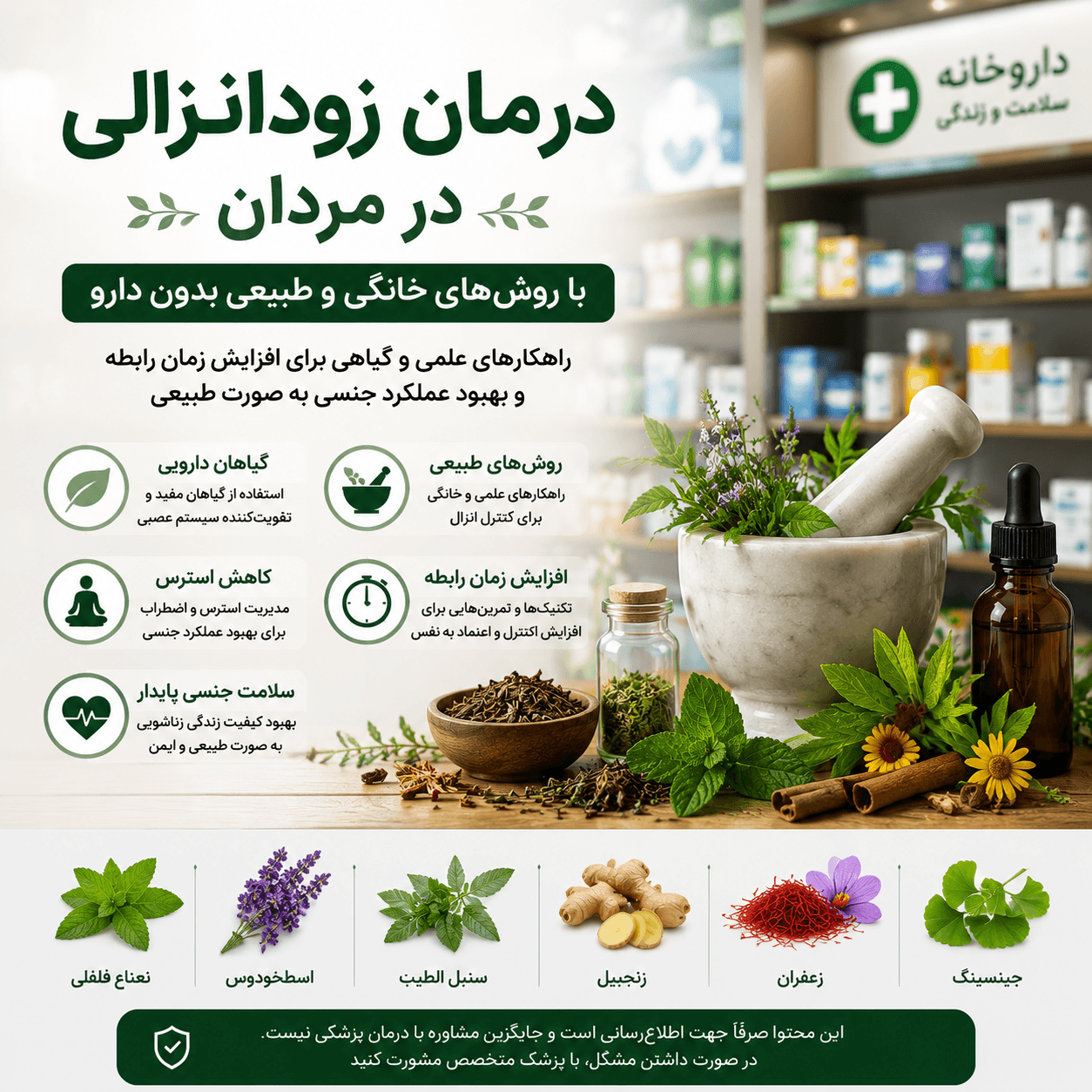 انواع گیاهان طبیعی درمان زود انزالی