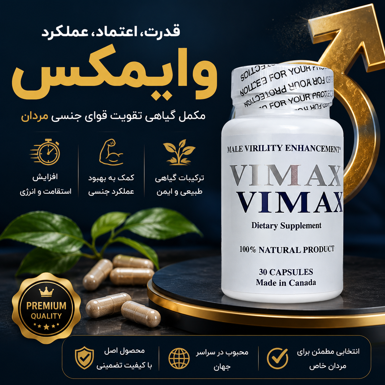 آیا قرص وایمکس باعث افزایش سایز آلت میشود؟