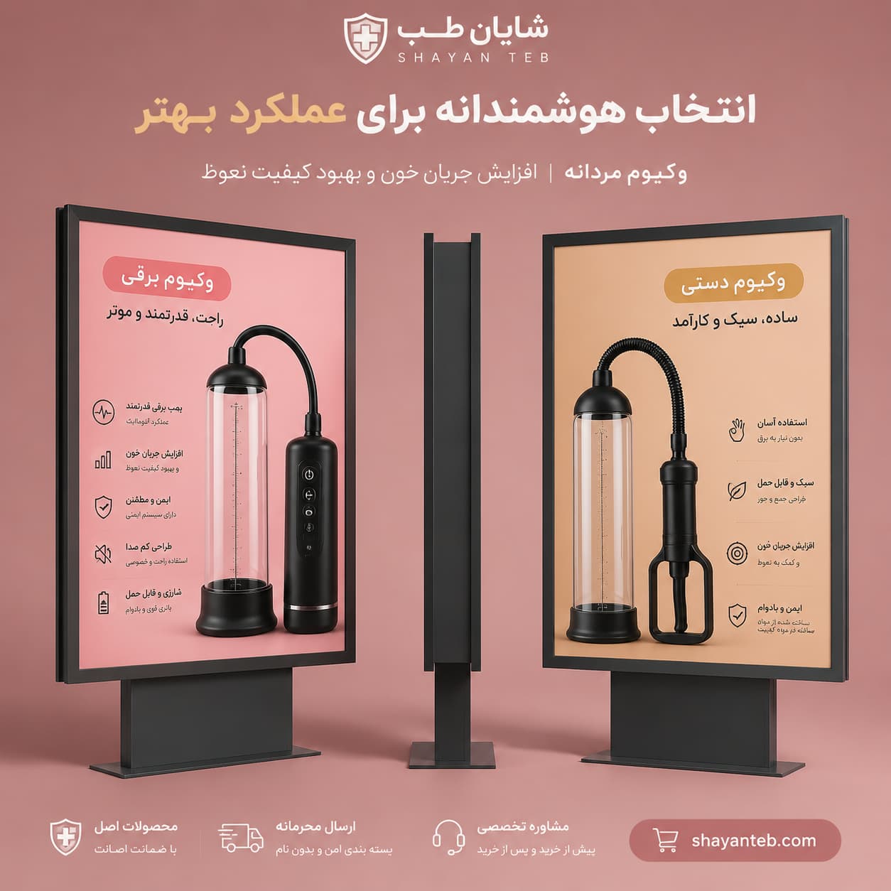 وکیوم مردانه برای کمک به اختلال نعوظ