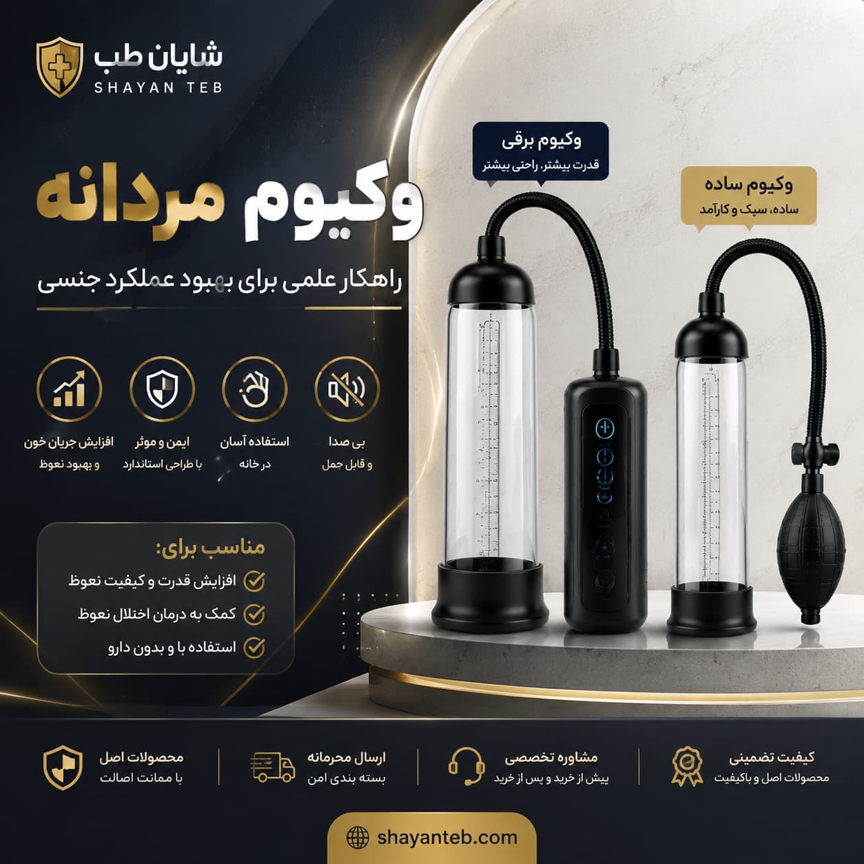 پمپ وکیوم مردانه برای بهبود عملکرد جنسی آقایان