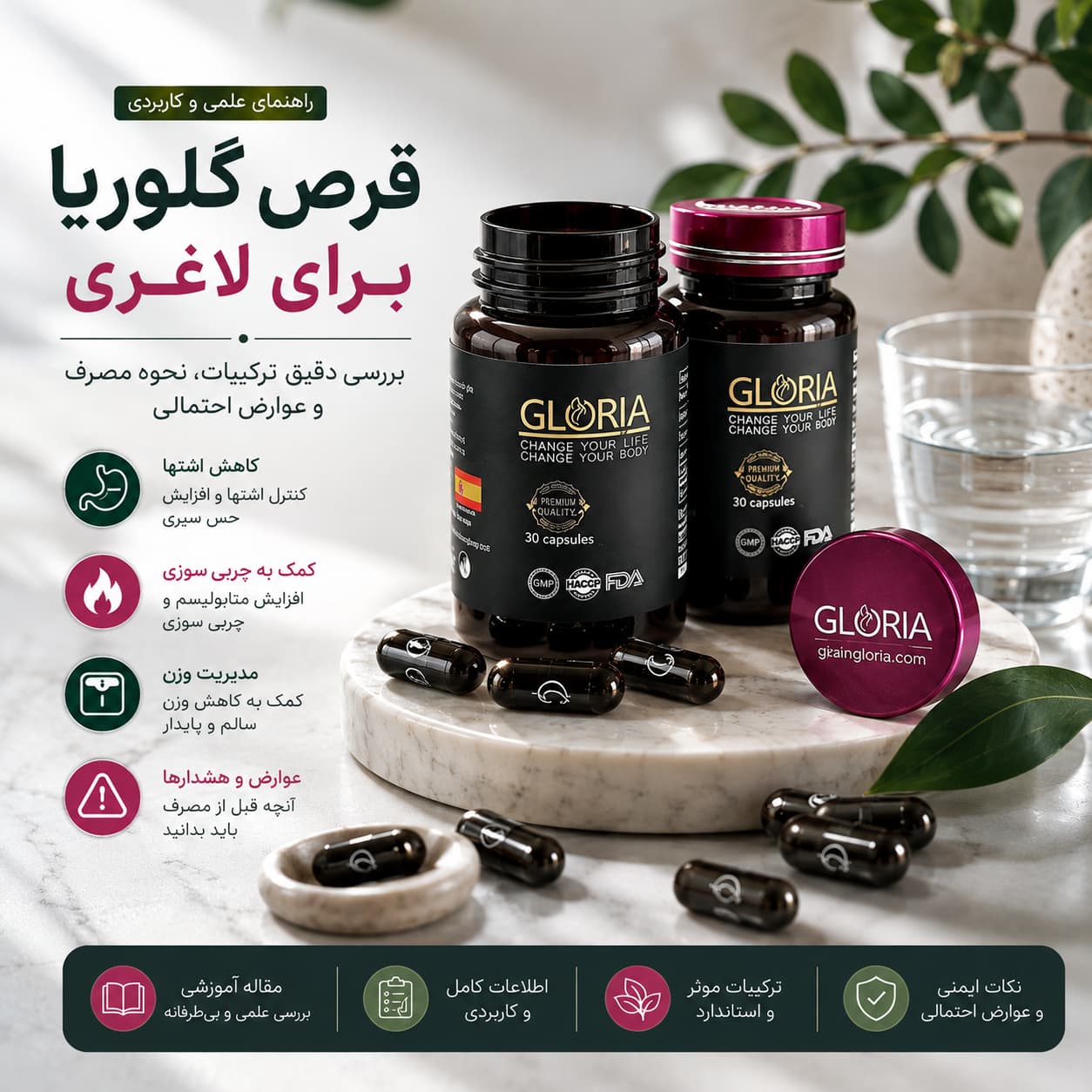 ترکیبات قرص لاغری گلوریا