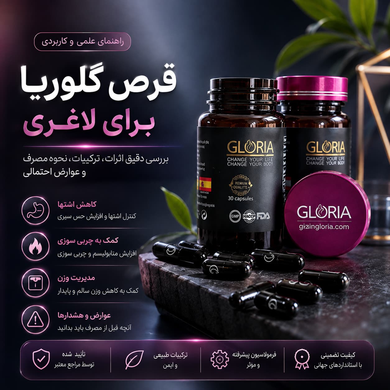 بررسی نتایج مصرف قرص گلوریا