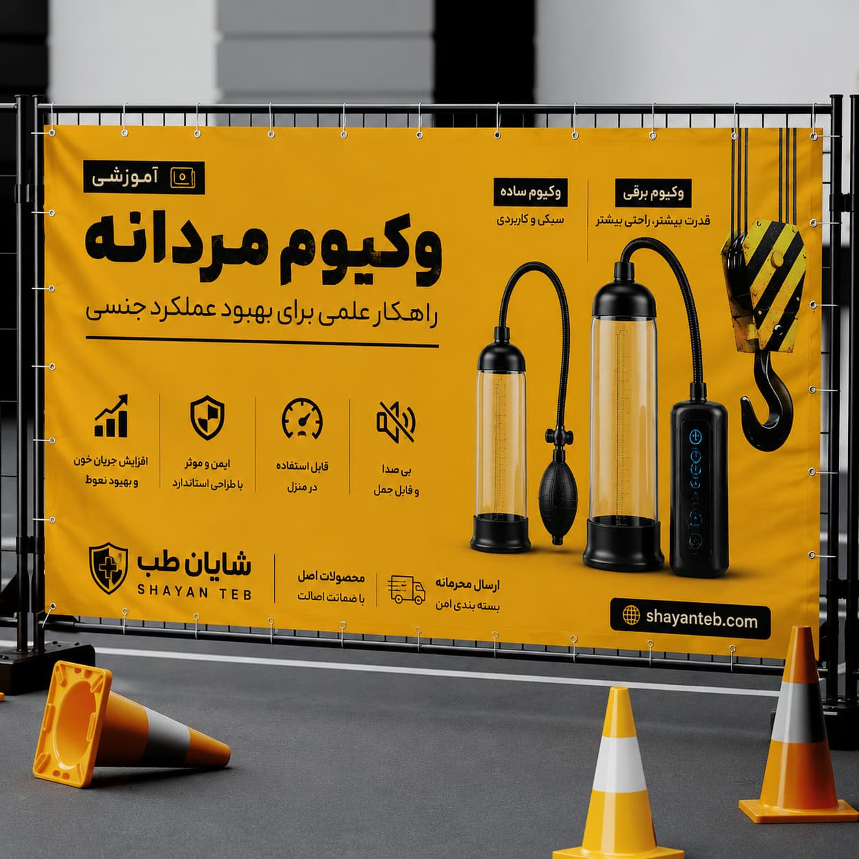 دستگاه وکیوم آقایان برای افزایش جریان خون