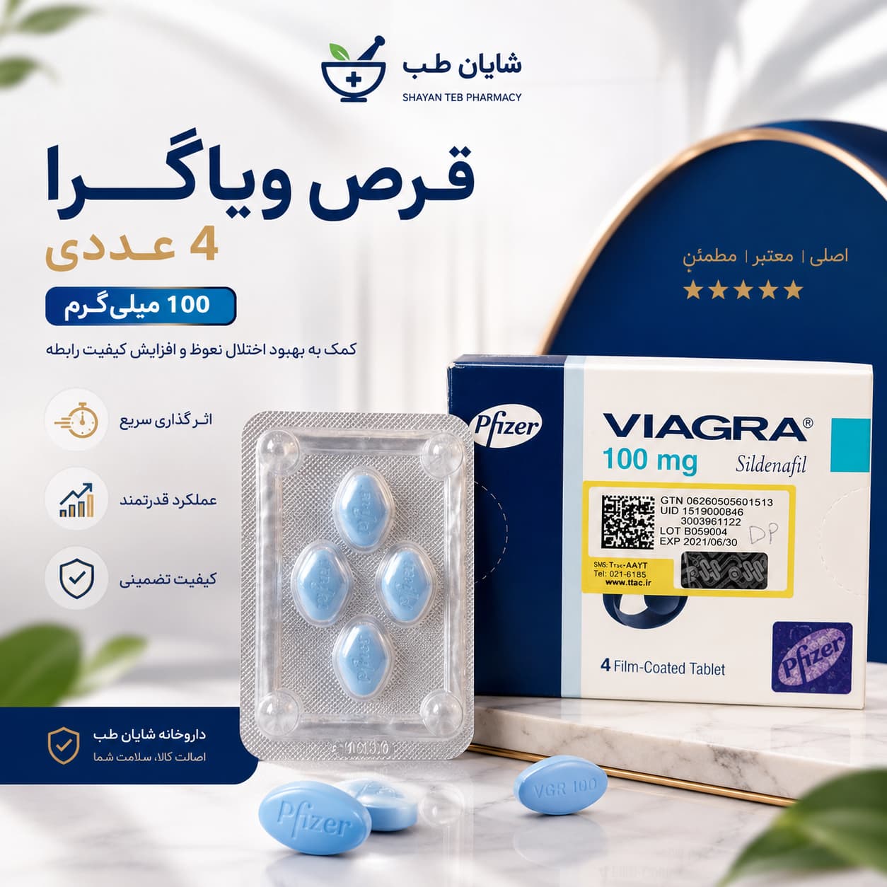 بسته قرص Viagra 100 mg اصل