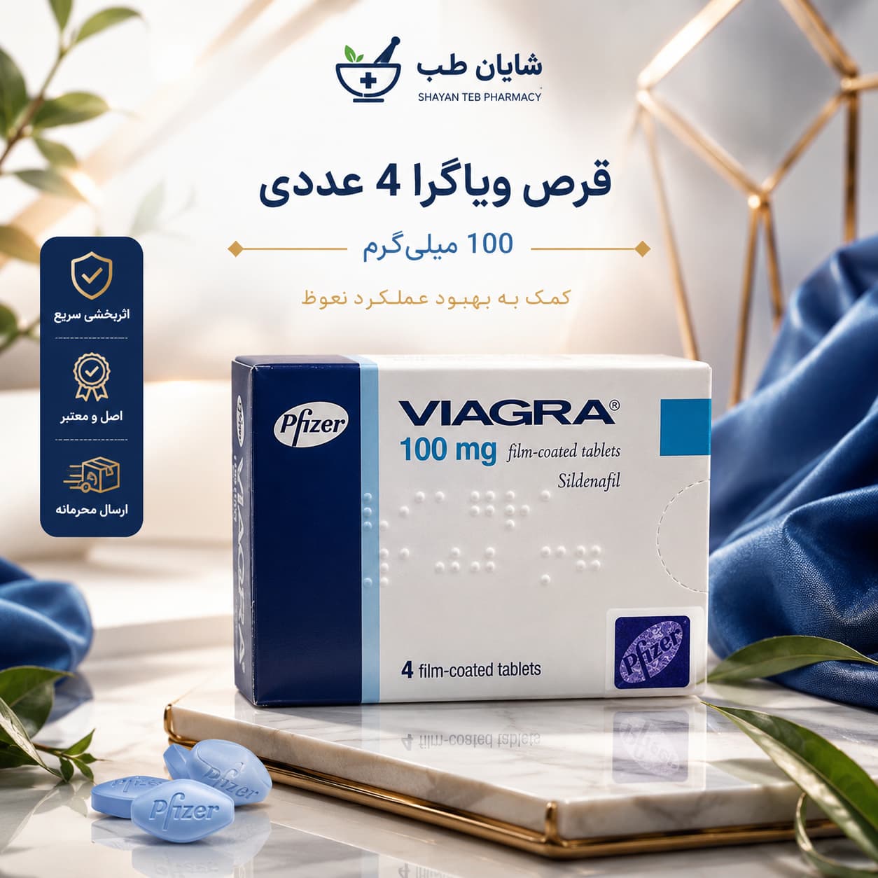 نمای حرفهای قرص ویاگرا ۴ عددی