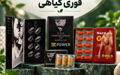 بهترین قرص تاخیری فوری گیاهی