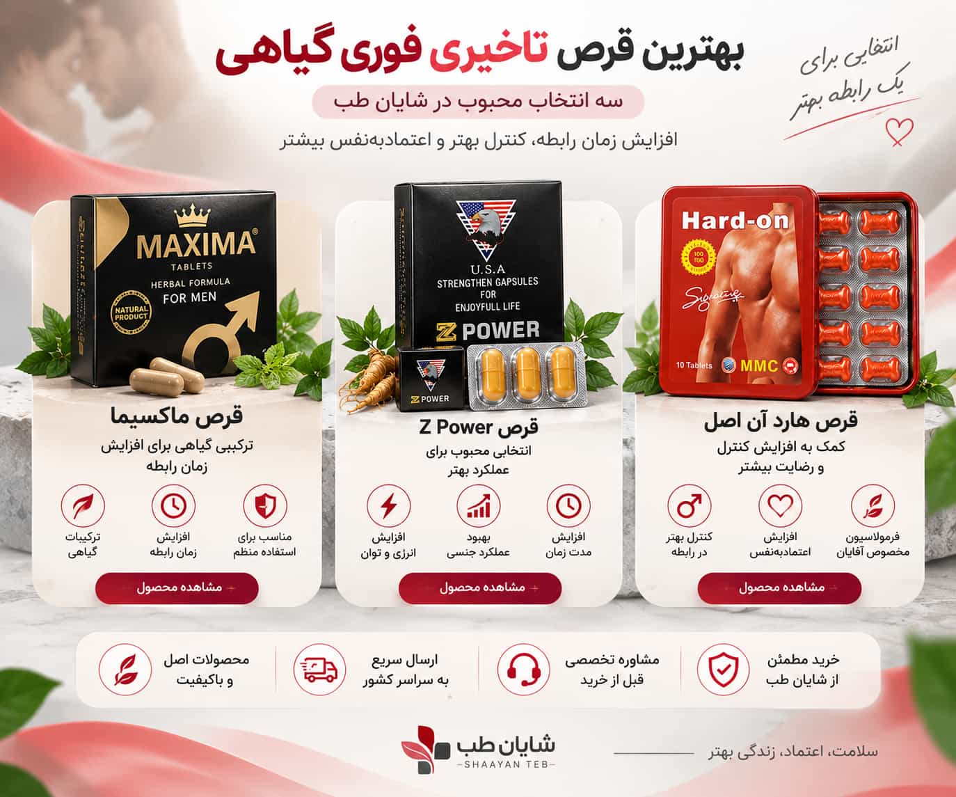 محصولات تاخیری مخصوص آقایان