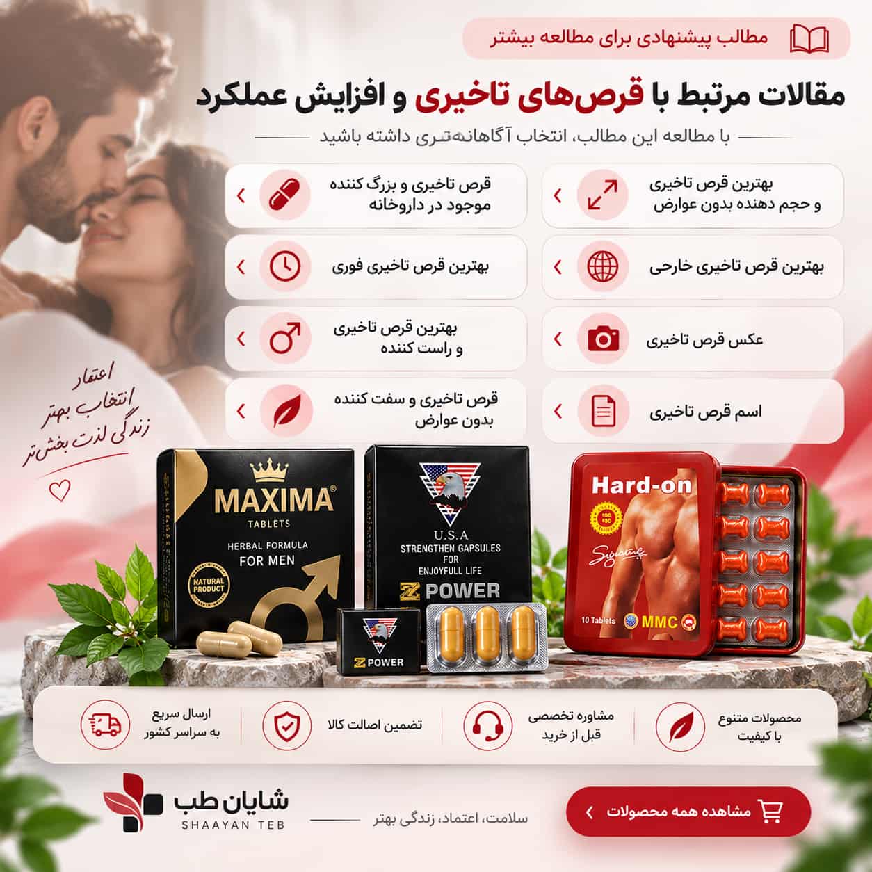 بررسی قرصهای تاخیری گیاهی